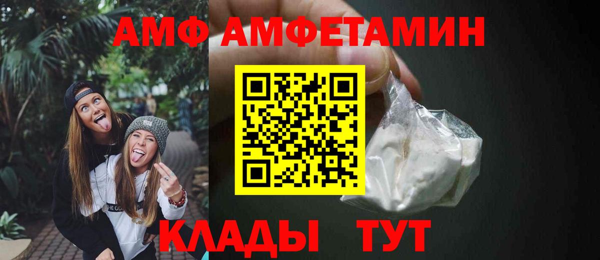 Электрогорск  АМФ  Вход с VPN  Amphetamine Розовый 
