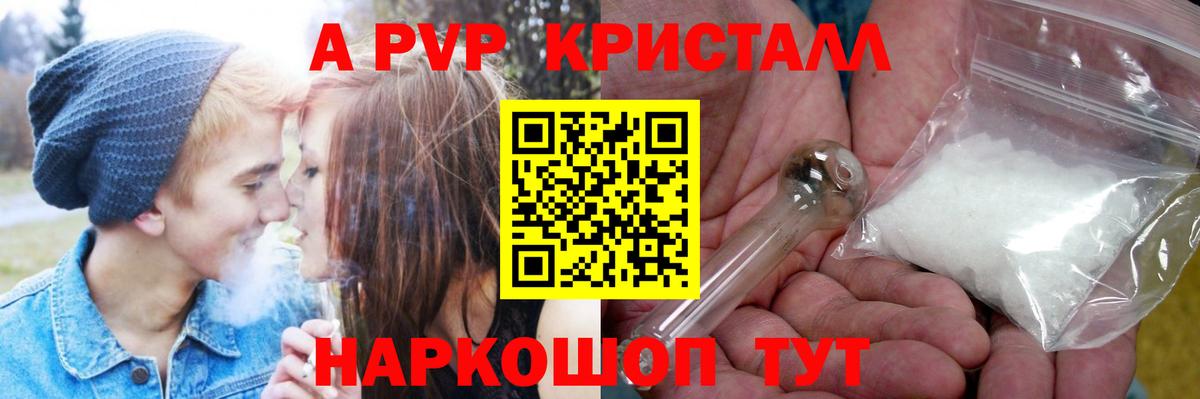 A-PVP СК КРИС  APVP крисы CK  Электрогорск  Вход с VPN  Alfa_PVP Crystall 