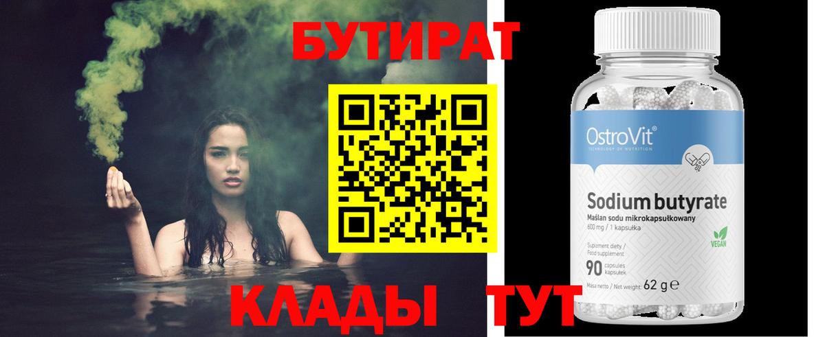 Бутират оксибутират Электрогорск