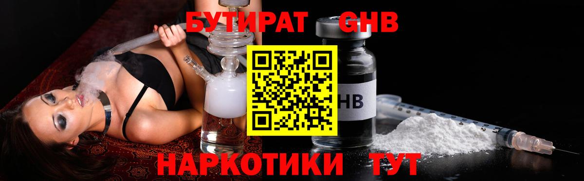 Электрогорск  БУТИРАТ бутик  Вход с VPN 