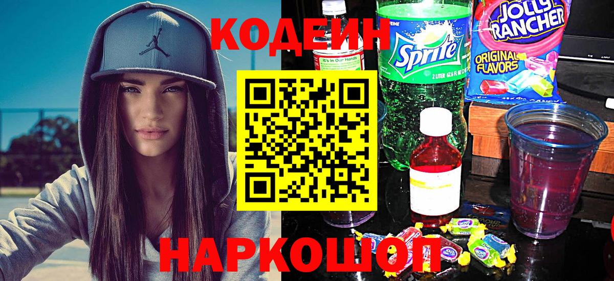 Кодеиновый сироп Lean напиток Lean (лин)  Кодеиновый сироп Lean напиток Lean (лин)  Вход с VPN  Электрогорск 