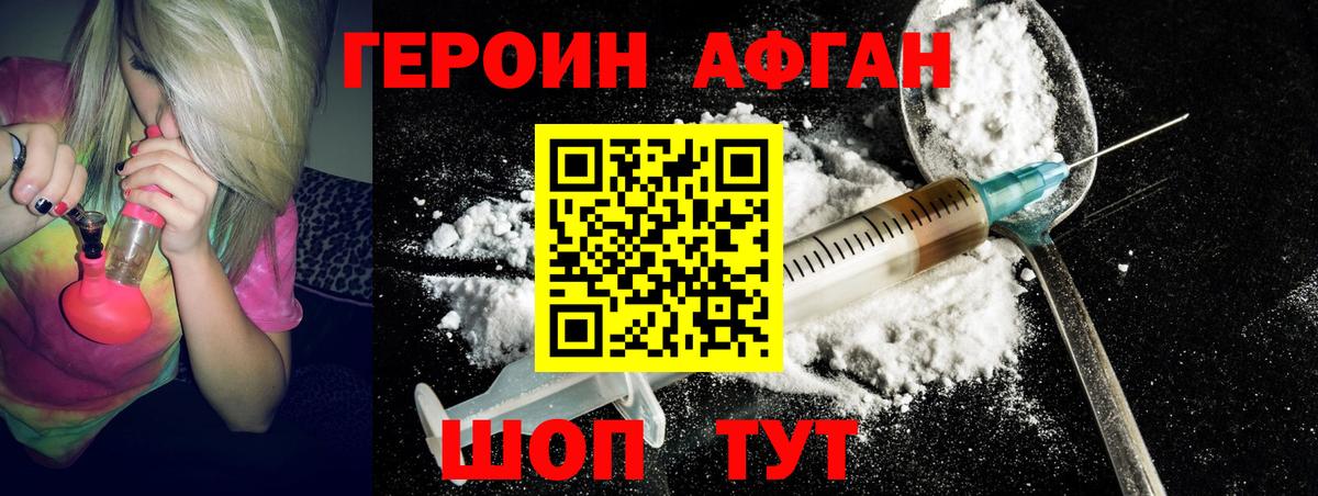 Электрогорск  ГЕРОИН  Вход с VPN  Героин афганец 