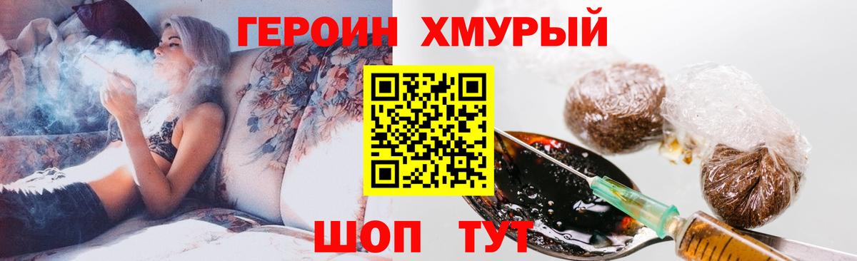 Героин хмурый Электрогорск