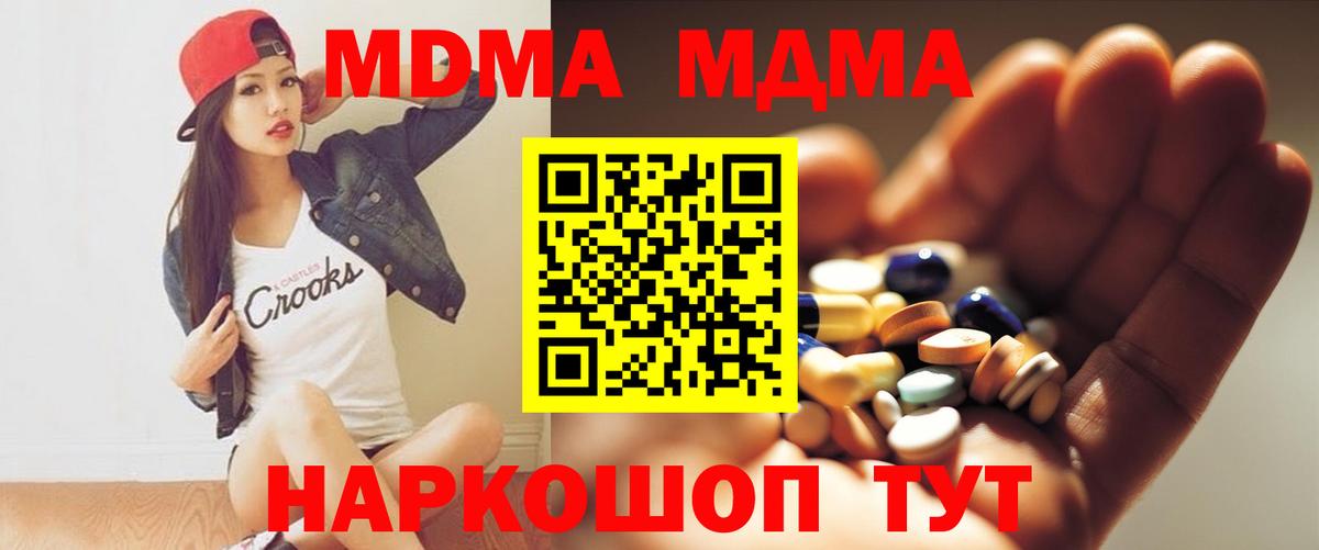 МДМА кристаллы  MDMA кристаллы  MDMA  Вход с VPN  Электрогорск 