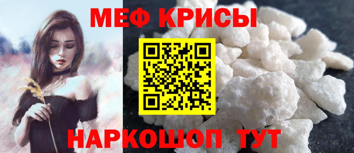 МЯУ-МЯУ мука  Меф мяу мяу  МЯУ-МЯУ  Вход с VPN  Электрогорск 