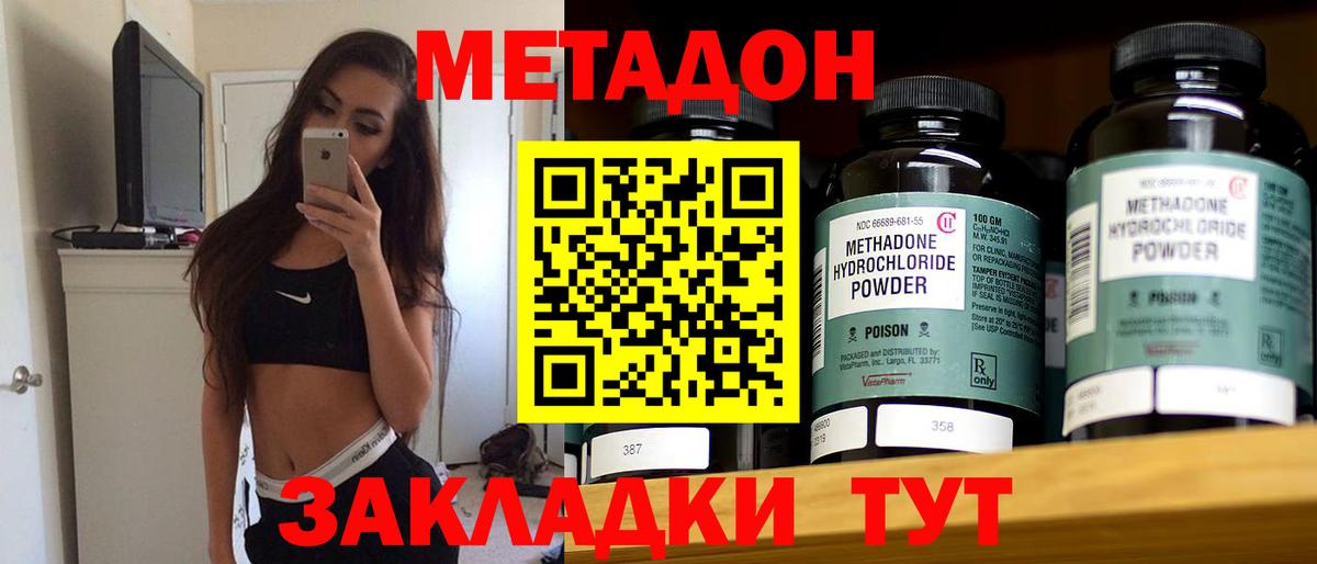 Метадон белоснежный Электрогорск
