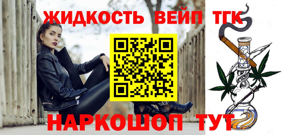 ТГК жижа  Вход с VPN  ТГК вейп  Электрогорск 